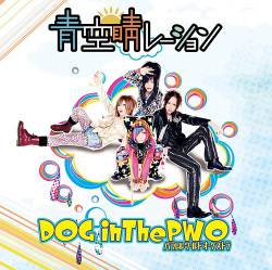 Dog In The PWO : Aozora Halation